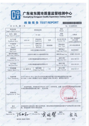 權(quán)威質(zhì)量檢測報告