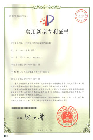 新型專利-龍門校正液壓機(jī)