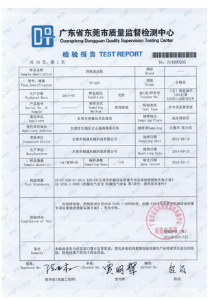 權(quán)威質(zhì)量檢測報告