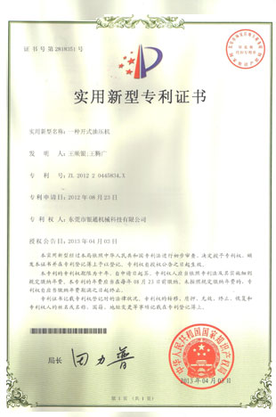 新型專利-液壓拉伸機(jī)